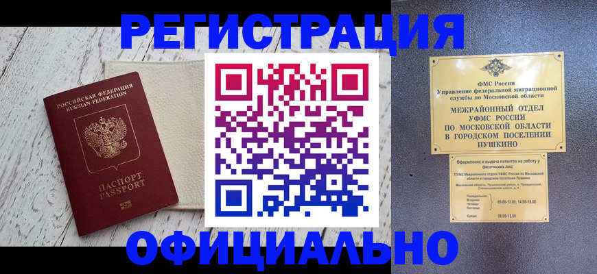 временная регистрация для всех в Сатке