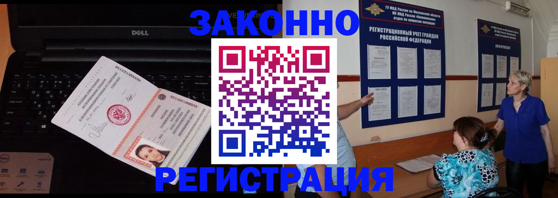 временная регистрация недорого в Сатке